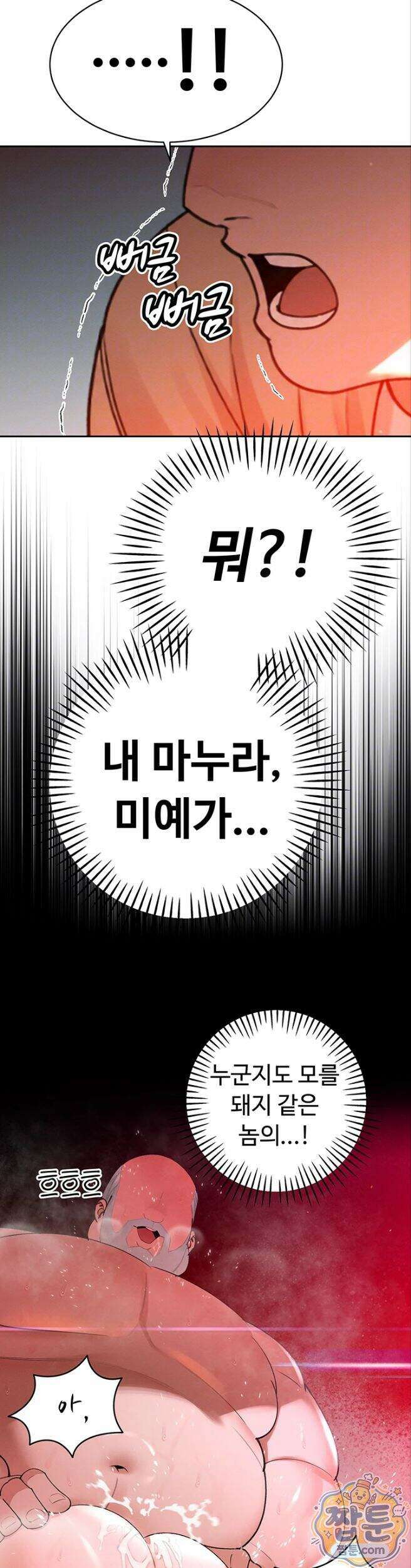 시아버지가 다 따먹음 52화 4