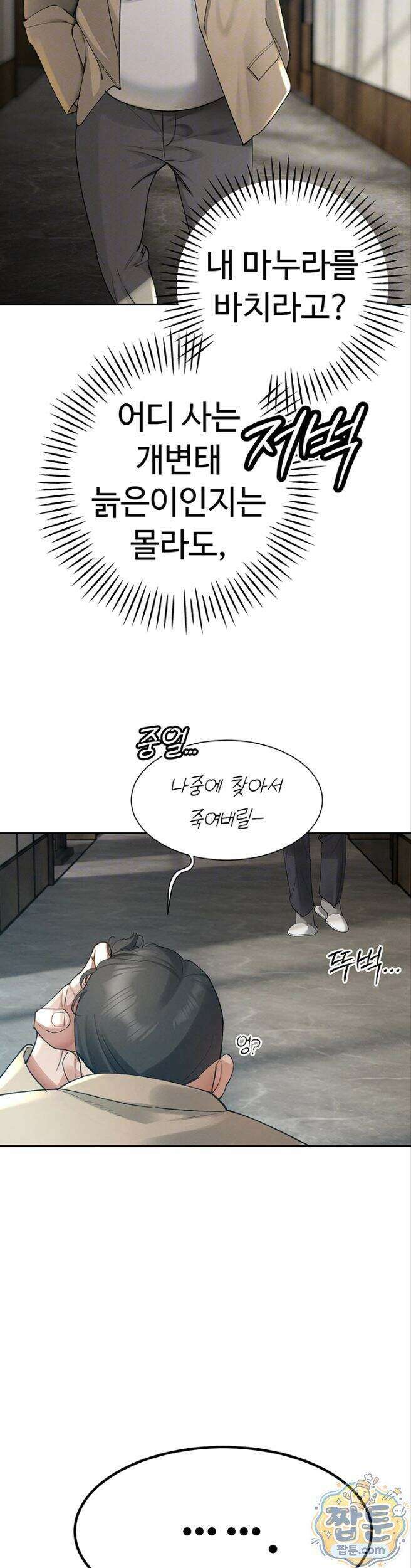 시아버지가 다 따먹음 52화 8