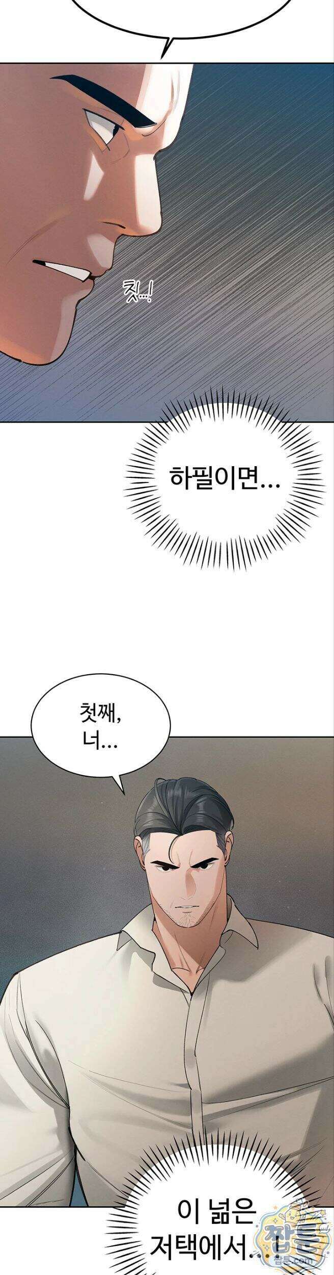 시아버지가 다 따먹음 52화 9