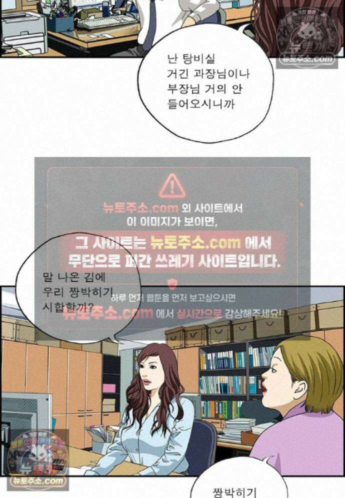 달마부장 시즌2 462화 짱박히기 9