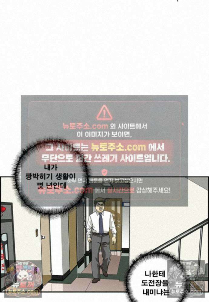 달마부장 시즌2 462화 짱박히기 11