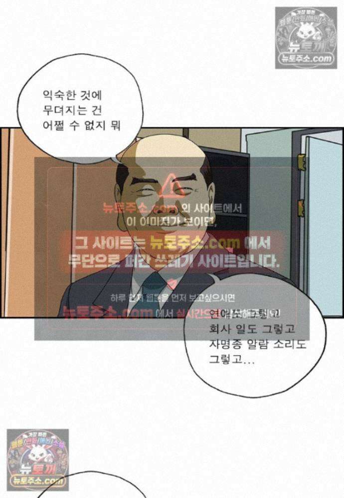 달마부장 시즌2 464화 자극이 되어줘 9