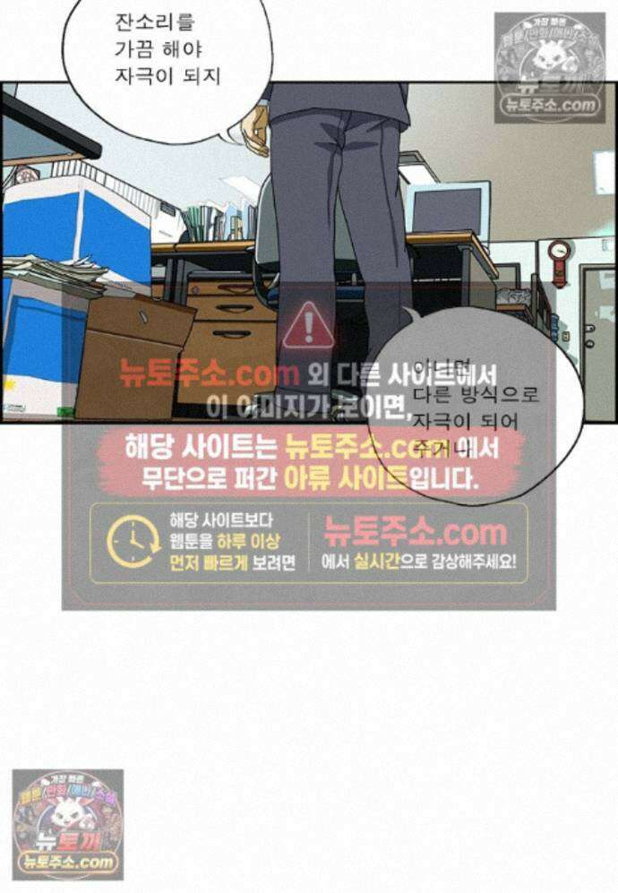 달마부장 시즌2 464화 자극이 되어줘 12