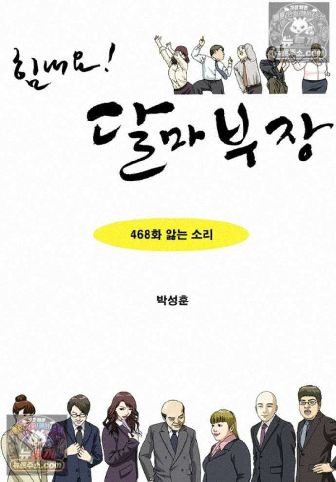 달마부장 시즌2 468화 앓는 소리 1