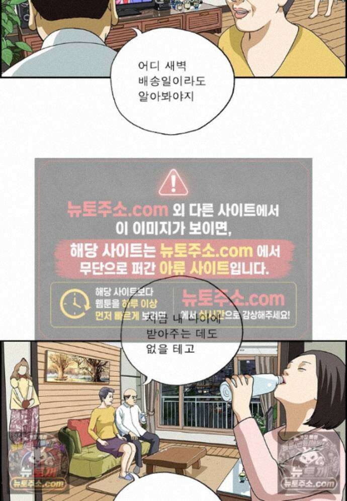 달마부장 시즌2 468화 앓는 소리 8