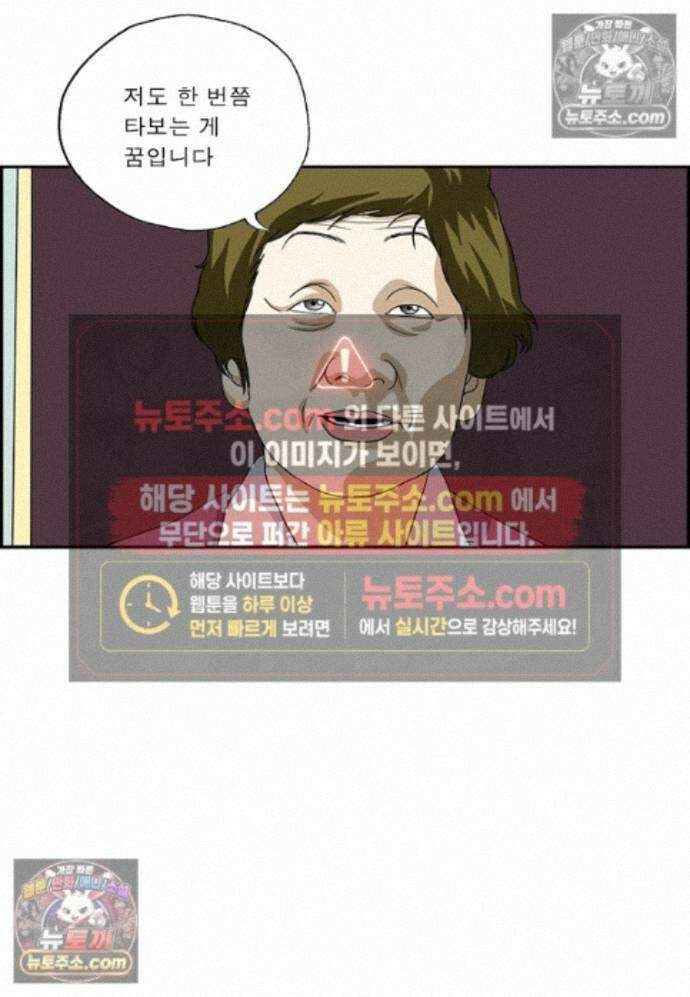 달마부장 시즌2 473화 소원을 말해봐 7