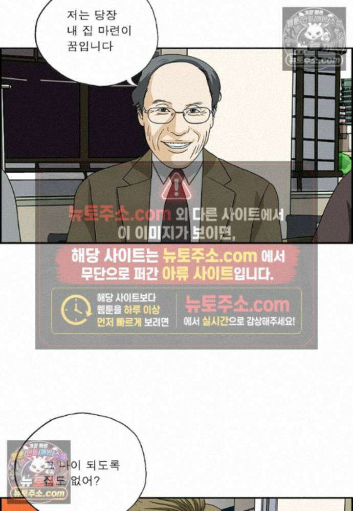 달마부장 시즌2 473화 소원을 말해봐 9