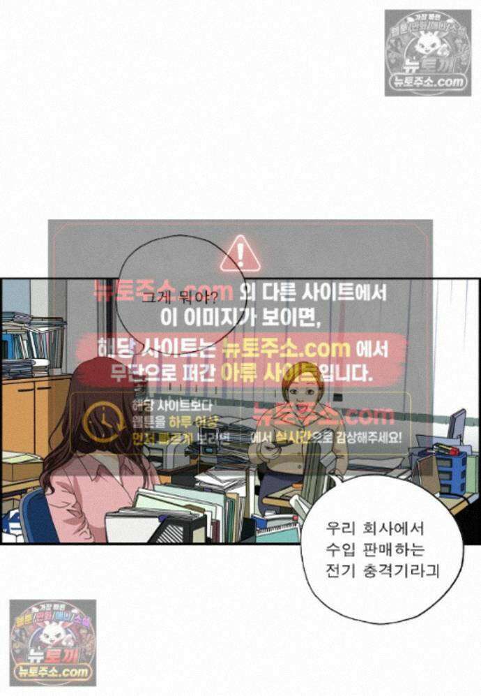 달마부장 시즌2 491화 전기 충격기 3