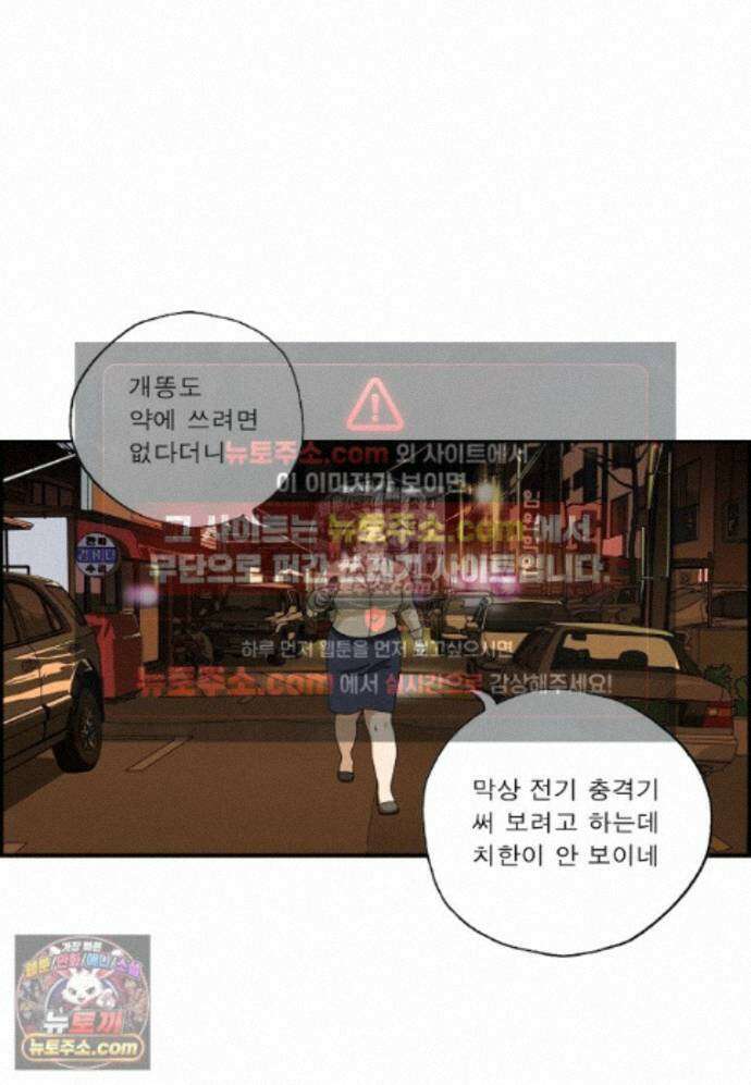 달마부장 시즌2 491화 전기 충격기 10
