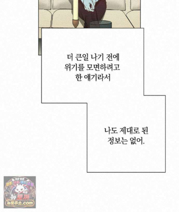 서리 내리는 71화 25