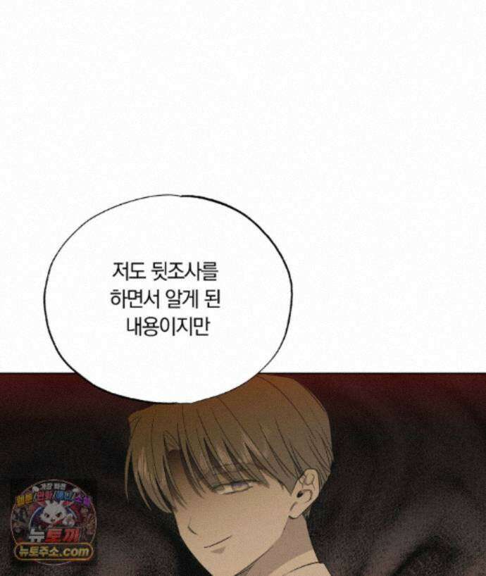 서리 내리는 71화 32