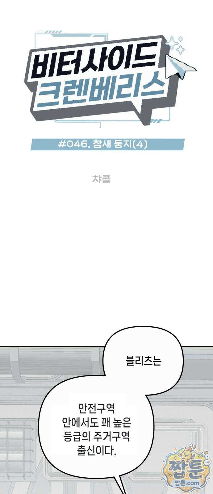 비터사이드 크렌베리스 046화 4
