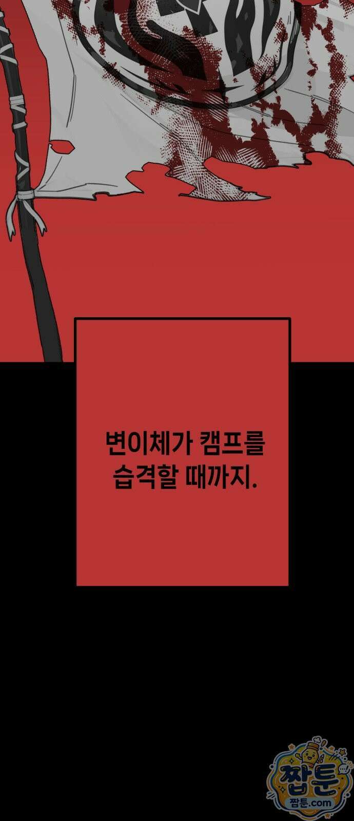 비터사이드 크렌베리스 046화 9