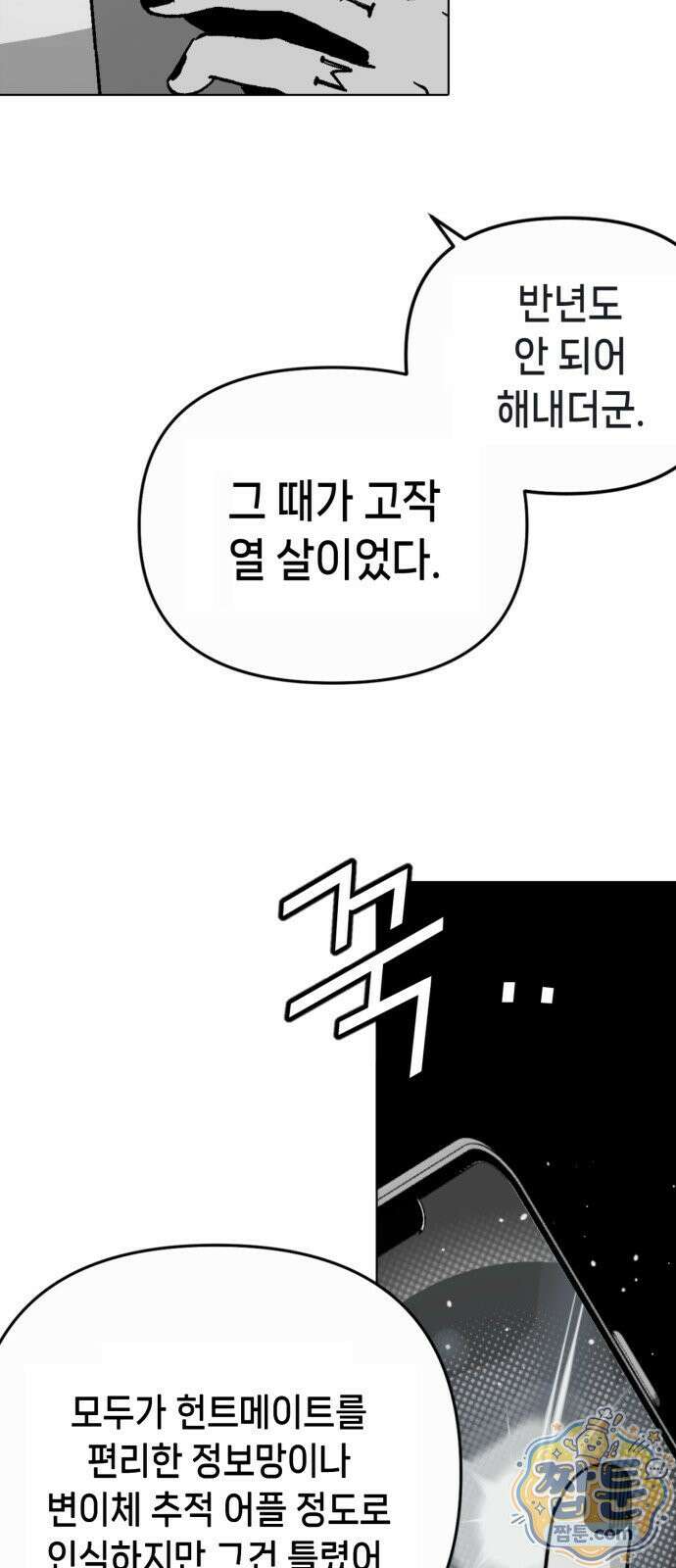 비터사이드 크렌베리스 046화 23