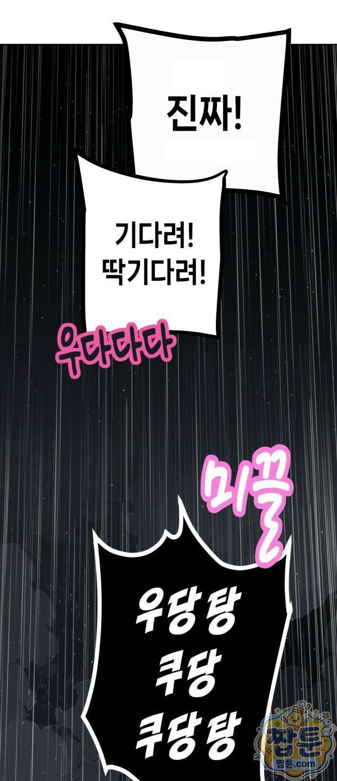 비터사이드 크렌베리스 046화 77