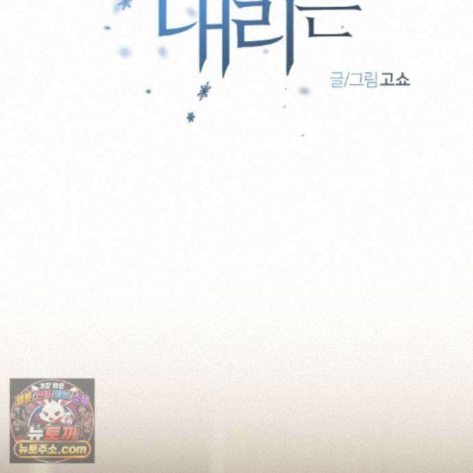 서리 내리는 84화 11