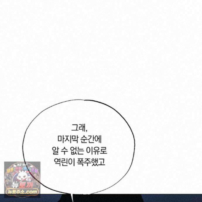 서리 내리는 91화 6