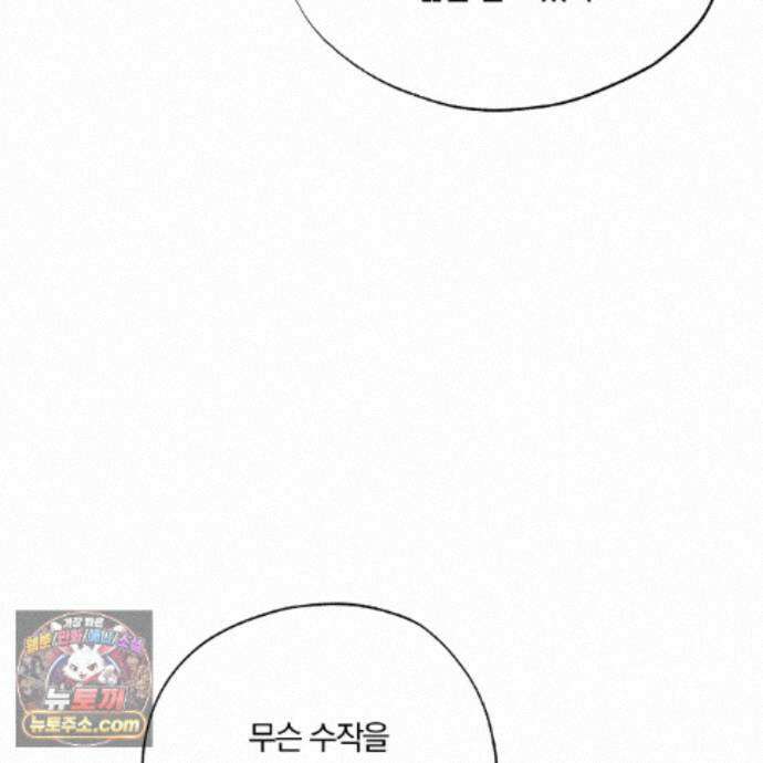 서리 내리는 91화 8