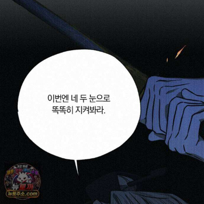 서리 내리는 91화 16
