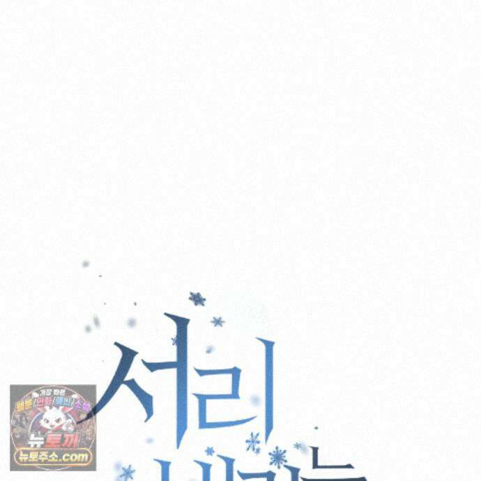 서리 내리는 91화 27