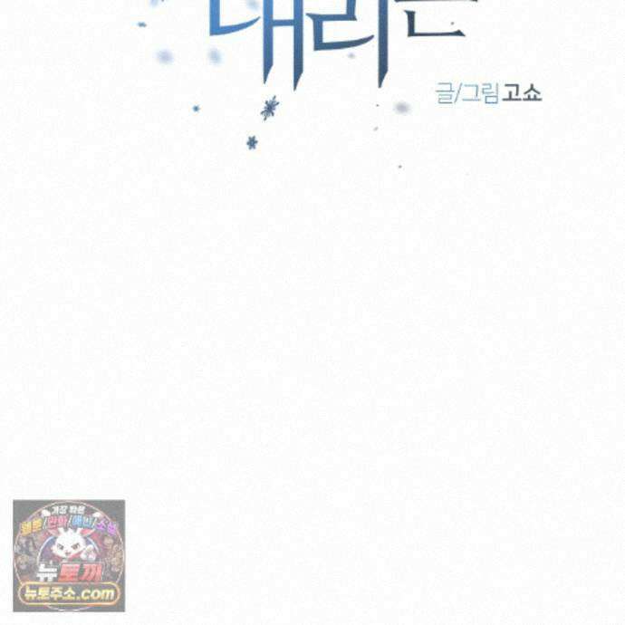 서리 내리는 91화 28