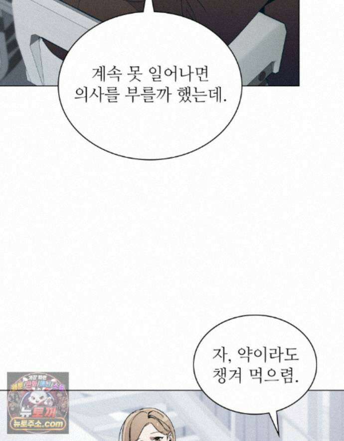 너를 속이는 밤 21화 6