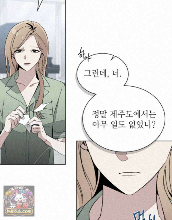 너를 속이는 밤 21화 8