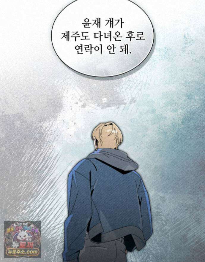 너를 속이는 밤 21화 11
