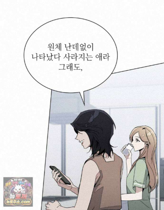 너를 속이는 밤 21화 13