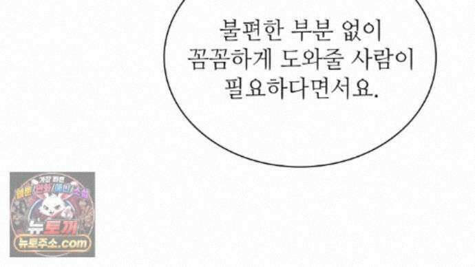 너를 속이는 밤 29화 14