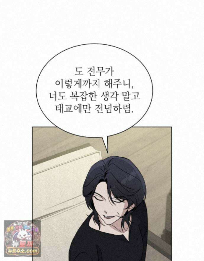 너를 속이는 밤 29화 15