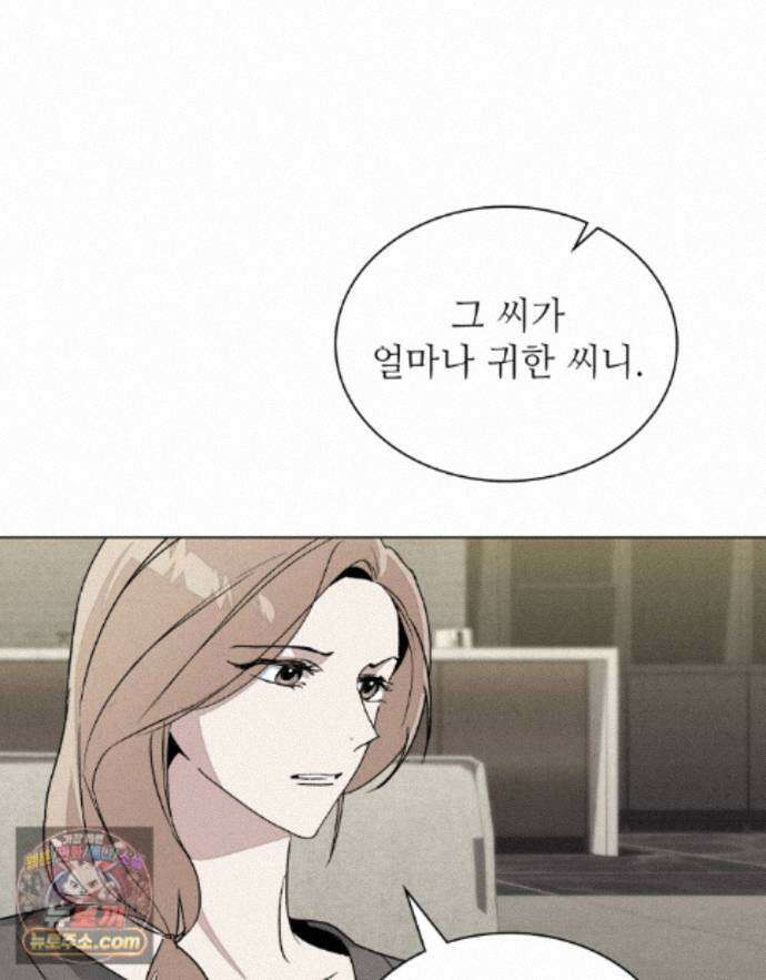 너를 속이는 밤 29화 17