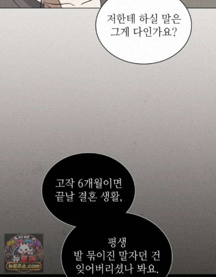 너를 속이는 밤 29화 18