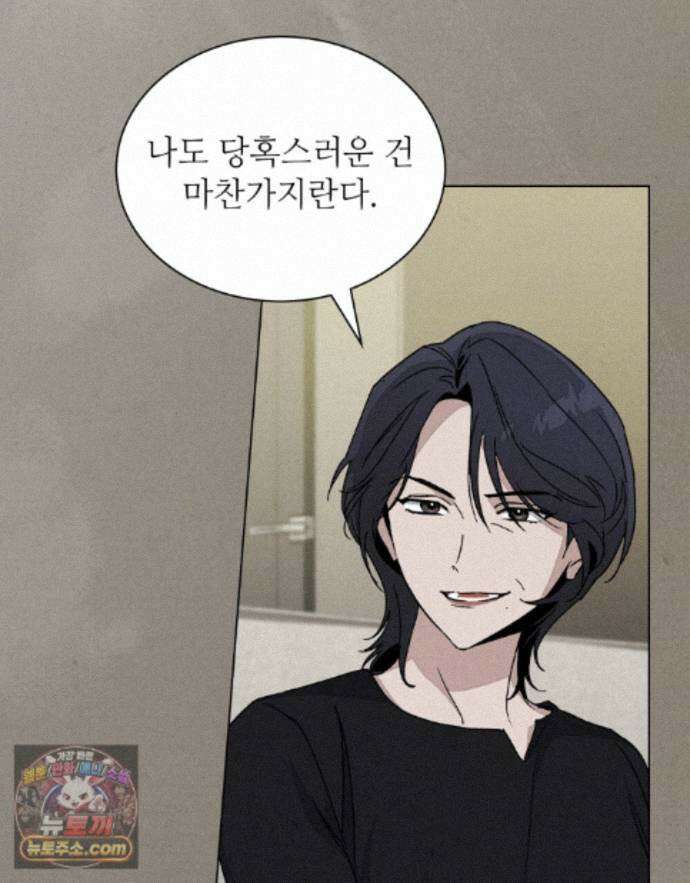 너를 속이는 밤 29화 20