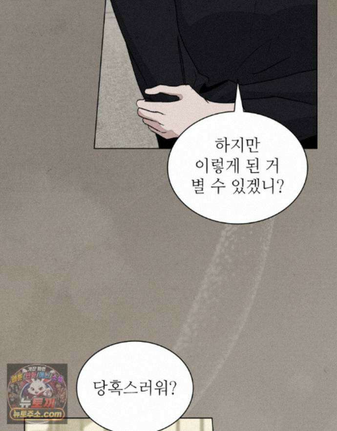 너를 속이는 밤 29화 21