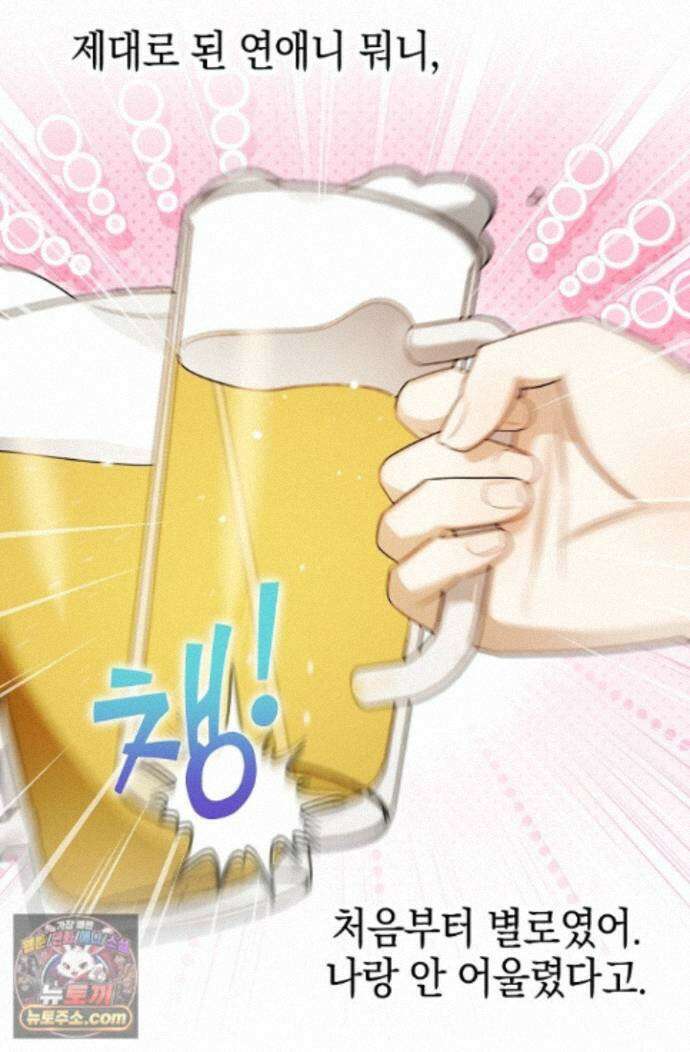 인스턴트X러브 9화 3