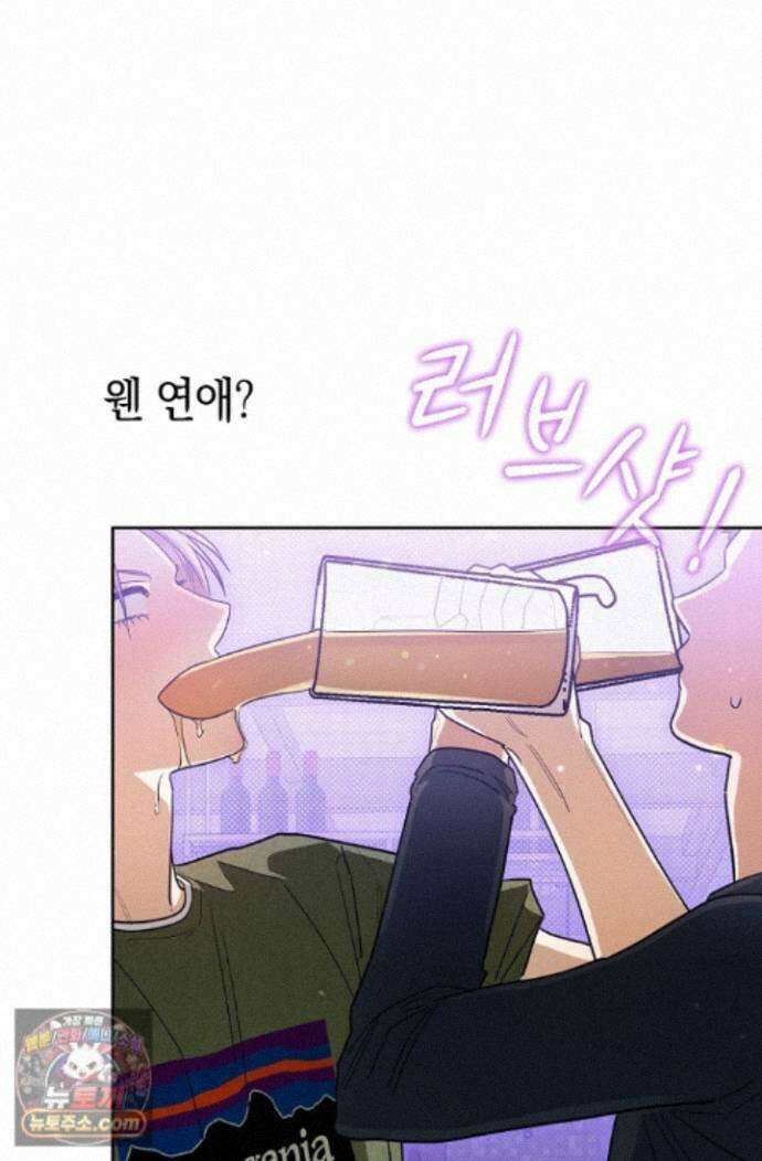 인스턴트X러브 9화 4