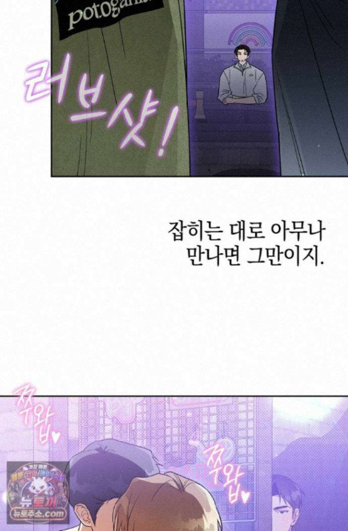 인스턴트X러브 9화 5