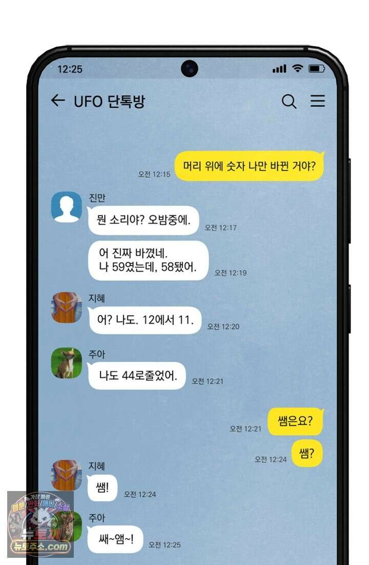 어느 날 UFO에 납치되어버렸다 3화 6