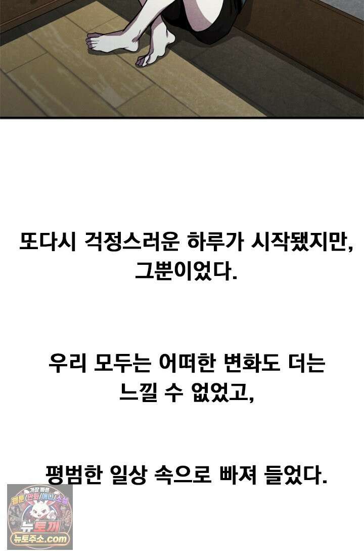 어느 날 UFO에 납치되어버렸다 3화 8