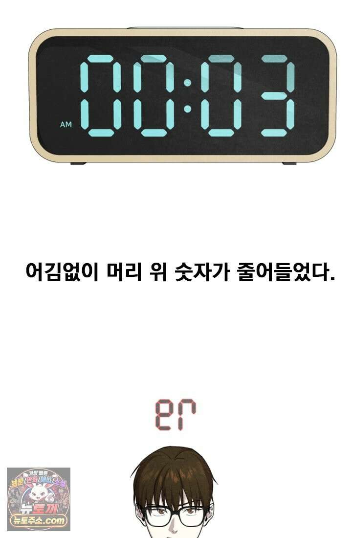 어느 날 UFO에 납치되어버렸다 3화 10