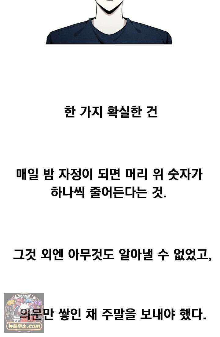 어느 날 UFO에 납치되어버렸다 3화 11