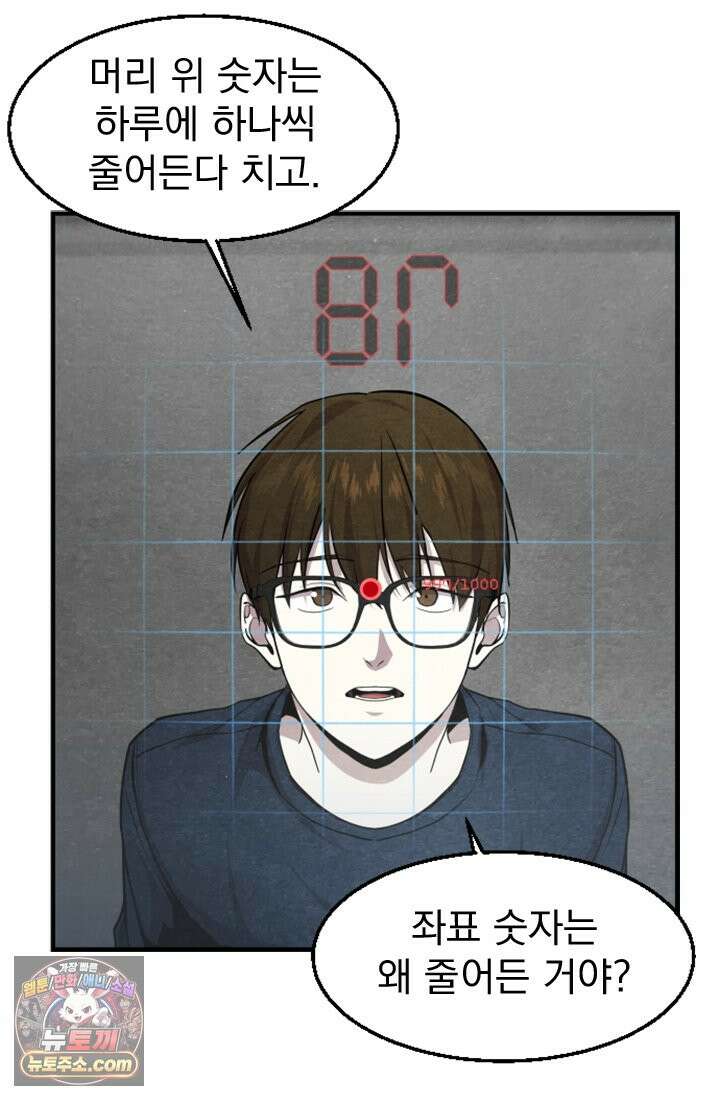 어느 날 UFO에 납치되어버렸다 3화 13