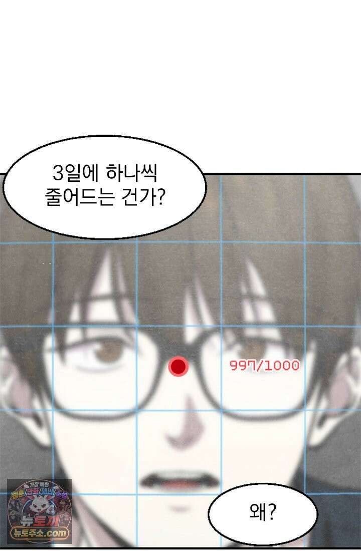 어느 날 UFO에 납치되어버렸다 3화 14