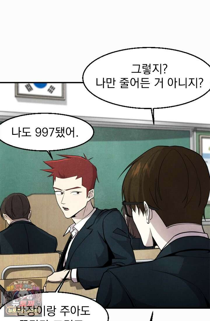 어느 날 UFO에 납치되어버렸다 3화 17