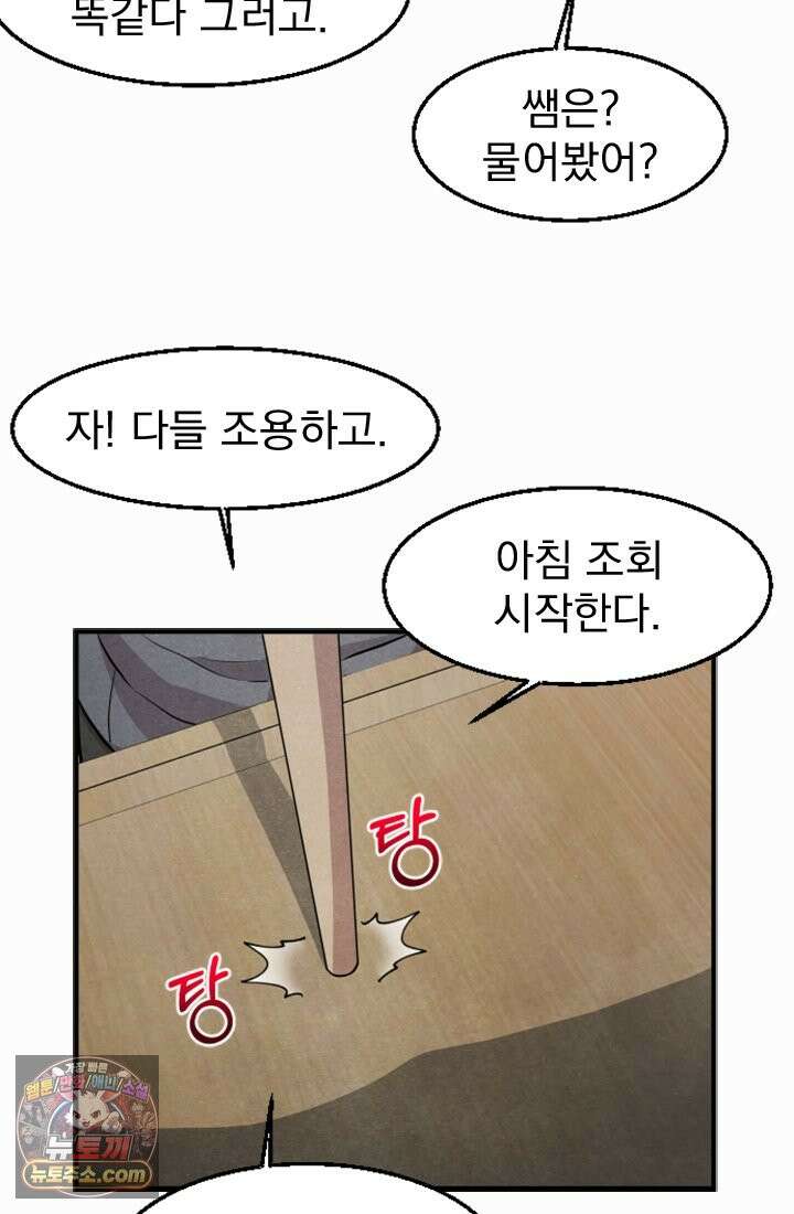 어느 날 UFO에 납치되어버렸다 3화 18
