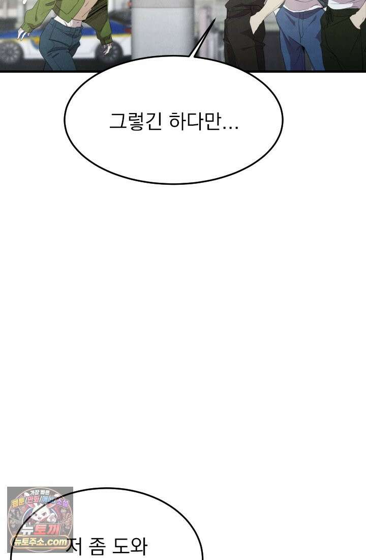 어느 날 UFO에 납치되어버렸다 13화 7