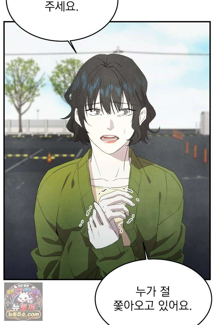 어느 날 UFO에 납치되어버렸다 13화 8