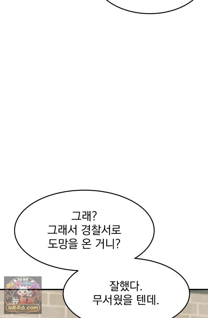 어느 날 UFO에 납치되어버렸다 13화 9