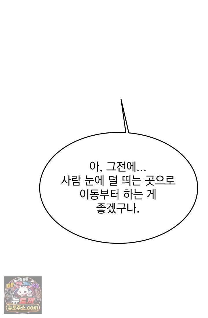 어느 날 UFO에 납치되어버렸다 13화 11